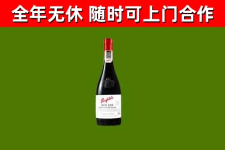 潍城区回收奔富红酒
